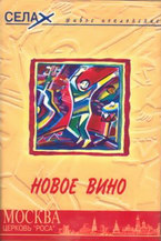 Москва Новое Вино